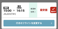 フライトを選択（JAL）| キャステル | CASTEL ディズニー情報