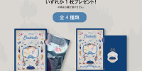 事前予約特典| キャステル | CASTEL ディズニー情報