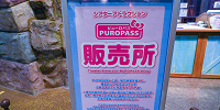 ピューロパス| キャステル | CASTEL ディズニー情報