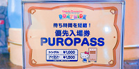 ピューロパス| キャステル | CASTEL ディズニー情報
