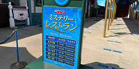 ミステリー・レストランのチケット状況| キャステル | CASTEL ディズニー情報