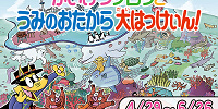かいけつゾロリと うみのおたから大はっけぃん！| キャステル | CASTEL ディズニー情報