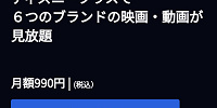 ディズニープラス　月額と年額| キャステル | CASTEL ディズニー情報