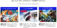 JAL　ユニバーサル・スタジオ・ジャパン　エクスプレスパス| キャステル | CASTEL ディズニー情報