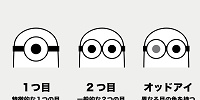 ミニオンの見分け方②：目のタイプ| キャステル | CASTEL ディズニー情報