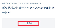 自由席がある場合のアプリの表示| キャステル | CASTEL ディズニー情報