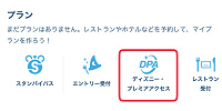 ディズニープレミアアクセスとは？| キャステル | CASTEL ディズニー情報