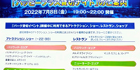 ユニバの貸切ナイト| キャステル | CASTEL ディズニー情報
