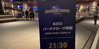 ユニバの「貸切ナイト」閉園時間| キャステル | CASTEL ディズニー情報