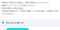 購入手順⑦お客様情報を確認・支払方法を入力| キャステル | CASTEL ディズニー情報
