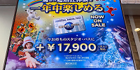 年間スタジオパス案内看板| キャステル | CASTEL ディズニー情報