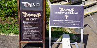 ゴジラ・ザ・ライドの案内看板| キャステル | CASTEL ディズニー情報