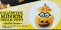 ユニバハロウィン＆秋フード2022：【ミニオン】ハロウィーン・ミニオン・シュークリーム ～チョコバナナ～| キャステル | CASTEL ディズニー情報