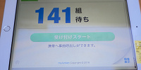 USJレストラン店頭に設置されているバーチャルQラインの画面| キャステル | CASTEL ディズニー情報