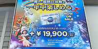 年間パスは3種類| キャステル | CASTEL ディズニー情報