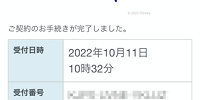ドコモからディズニープラスに入る方法（手順）：申し込み完了画面| キャステル | CASTEL ディズニー情報