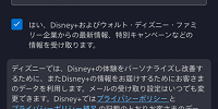 ドコモからディズニープラスに入る方法（手順）：ディズニー＋アカウント登録| キャステル | CASTEL ディズニー情報