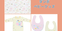 【11/10発売】ディズニーダンボベビーグッズまとめ！販売場所・値段一覧