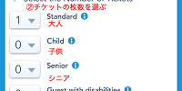 チケットの枚数を選ぶ | キャステル | CASTEL ディズニー情報
