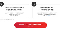 Yahoo!トラベル：全国旅行支援は自動適用| キャステル | CASTEL ディズニー情報