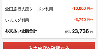 Yahoo!トラベル：全国旅行支援 割引額の確認| キャステル | CASTEL ディズニー情報