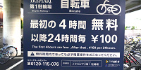 イクスピアリ第1駐輪には屋根がある| キャステル | CASTEL ディズニー情報