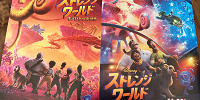 映画『ストレンジワールド/もうひとつの世界』のあらすじをネタバレ解説！