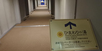 天然温泉施設「ひまわりの湯」| キャステル | CASTEL ディズニー情報