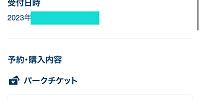 「パークチケットの変更」をタップ| キャステル | CASTEL ディズニー情報