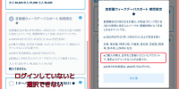 「首都圏ウィークデーパスポート」をタップできない| キャステル | CASTEL ディズニー情報