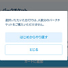 キャステル 「人数分のパークチケットをご購入いただけません」エラーの原因は？対処法も解説！