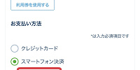 「PayPay」を選択し、「確定」をタップ| キャステル | CASTEL ディズニー情報