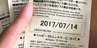 ハッピー15エントリーの使い方| キャステル | CASTEL ディズニー情報