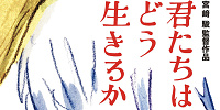 【ネタバレあり】ジブリ映画『君たちはどう生きるか』のあらすじまとめ！最終シーンの考察まとめ