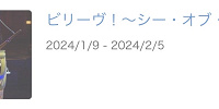 ディズニー公式サイトに掲載されたビリーヴの休止スケジュール| キャステル | CASTEL ディズニー情報