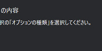 エラー④「「オプションの種類」を選択してください。」| キャステル | CASTEL ディズニー情報