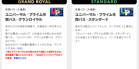 USJ年間スタジオパスの種類| キャステル | CASTEL ディズニー情報