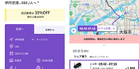 伊丹空港ーUSJのライドシェア：ニアミー(nearme)| キャステル | CASTEL ディズニー情報