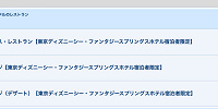ファンタジースプリングスホテルのレストラン予約| キャステル | CASTEL ディズニー情報