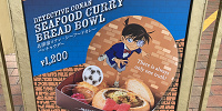 名探偵コナン・シーフードカレー・パンチャウダー| キャステル | CASTEL ディズニー情報