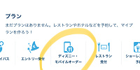 ディズニー・モバイルオーダー| キャステル | CASTEL ディズニー情報