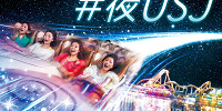 USJのナイトパス| キャステル | CASTEL ディズニー情報