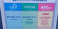 入場制限| キャステル | CASTEL ディズニー情報