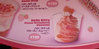 USJ/ハローキティのフローズン・スムージー| キャステル | CASTEL ディズニー情報