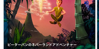 ピーターパンのネバーランドアドベンチャーのスタンバイパス| キャステル | CASTEL ディズニー情報