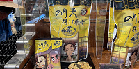 鬼滅の刃のり天揚げ菓子(USJ×鬼滅の刃 刀鍛冶の里編&柱稽古編グッズ)| キャステル | CASTEL ディズニー情報