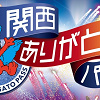 キャステル ユニバの割引チケット「関西ありがとうパス」の値段&購入方法まとめ！証明書のアップロードが必要！？