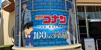 昨年の名探偵コナン・ザ・エスケープ装飾| キャステル | CASTEL ディズニー情報