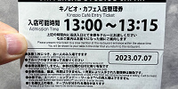 キノピオ・カフェの整理券（以前配布されていたもの）| キャステル | CASTEL ディズニー情報
