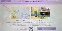 ディズニーホテルの「スマートオーダー」とは？| キャステル | CASTEL ディズニー情報